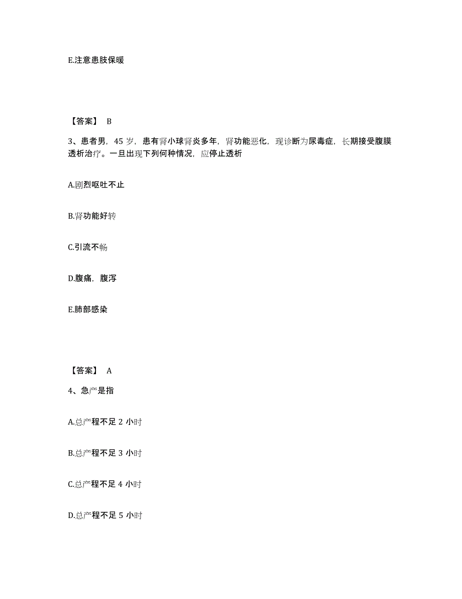 备考2025陕西省甘泉县中医院执业护士资格考试题库与答案_第2页