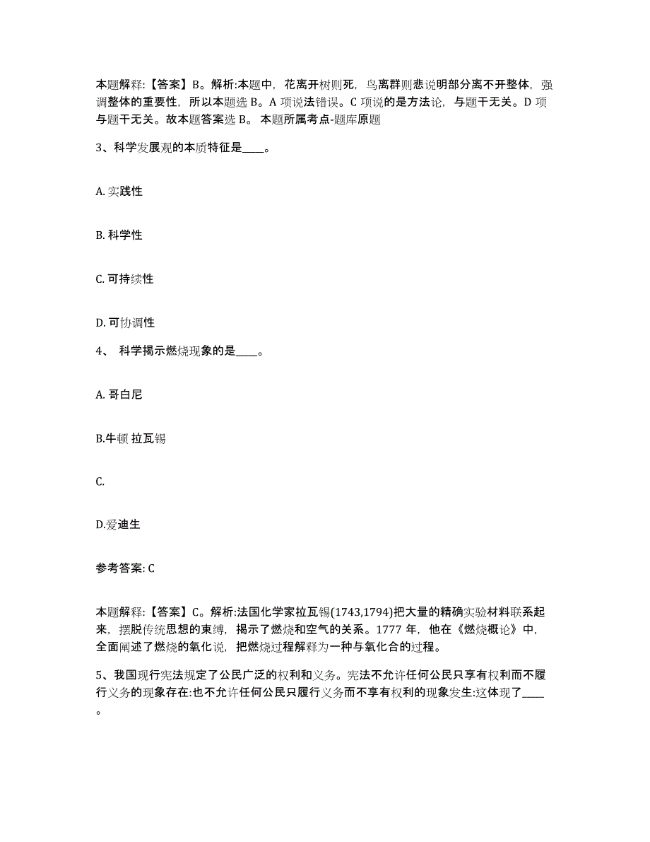 备考2025安徽省蚌埠市蚌山区网格员招聘题库练习试卷A卷附答案_第2页