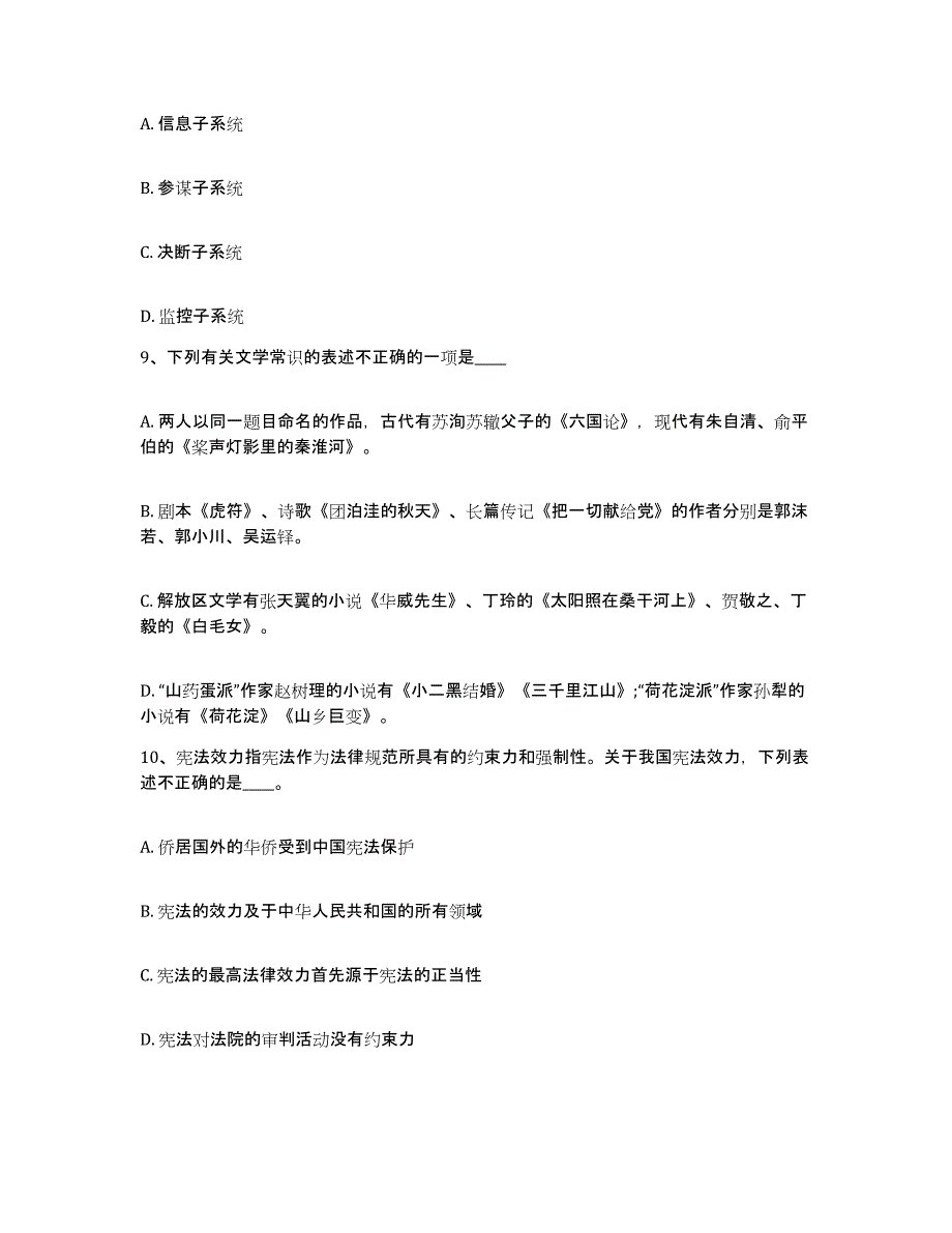 备考2025安徽省蚌埠市蚌山区网格员招聘题库练习试卷A卷附答案_第4页