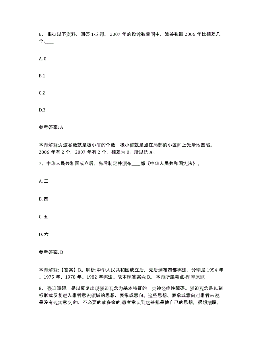 备考2025内蒙古自治区巴彦淖尔市乌拉特前旗网格员招聘题库附答案（典型题）_第4页