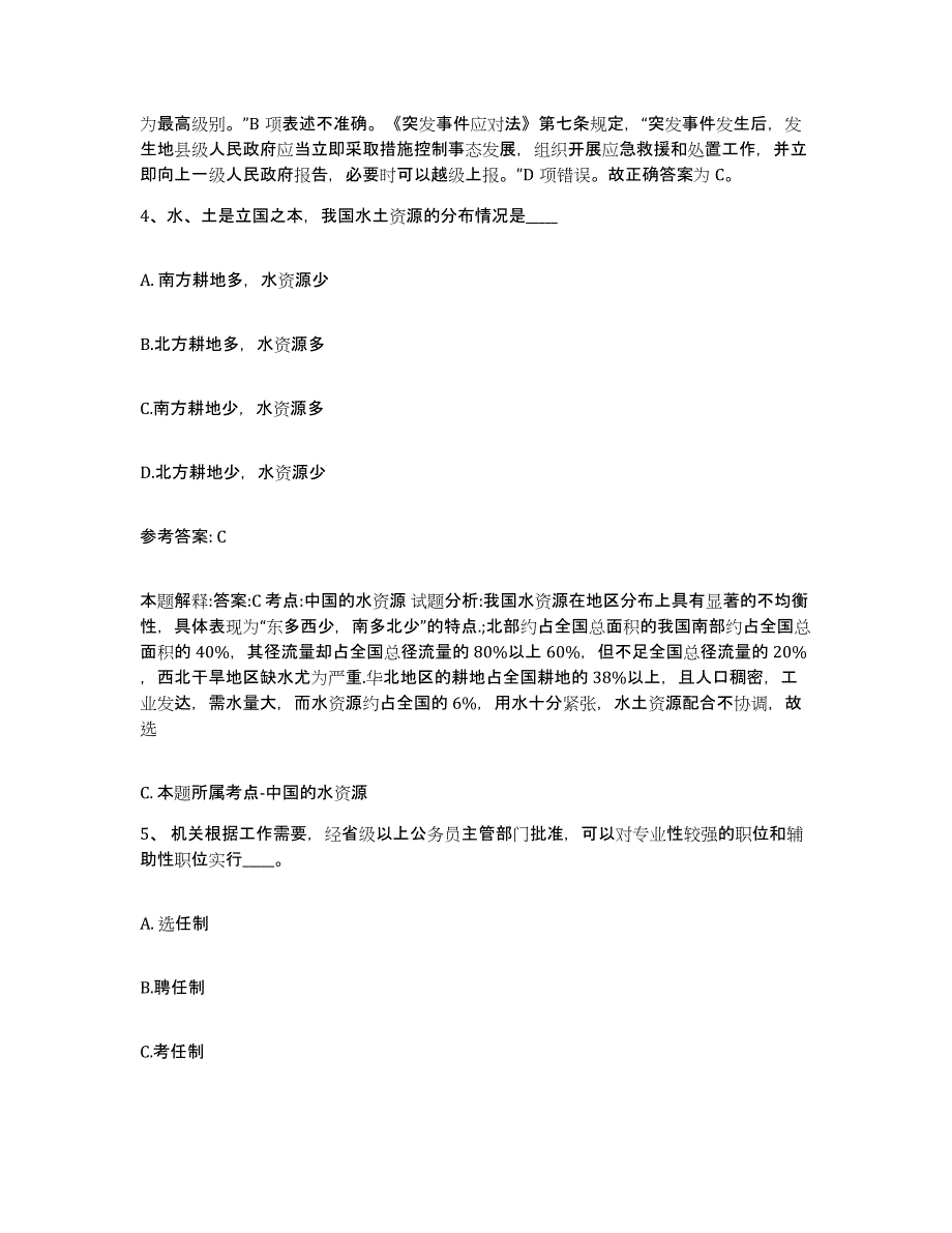 备考2025山东省潍坊市寿光市网格员招聘能力提升试卷B卷附答案_第3页