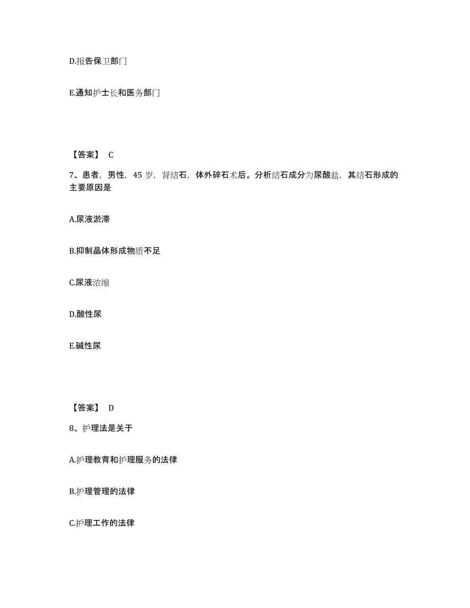 备考2025黑龙江萝北县鹤北林业局职工医院执业护士资格考试押题练习试卷B卷附答案_第4页