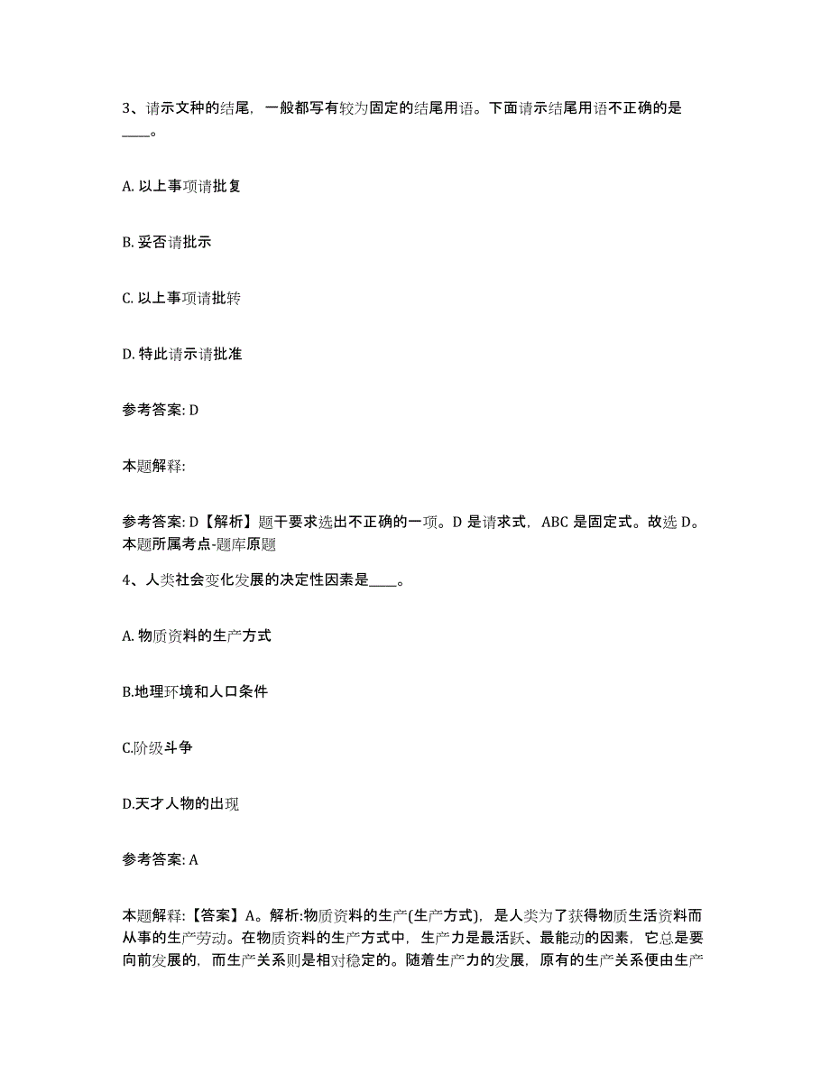 备考2025江西省新余市网格员招聘题库综合试卷B卷附答案_第2页