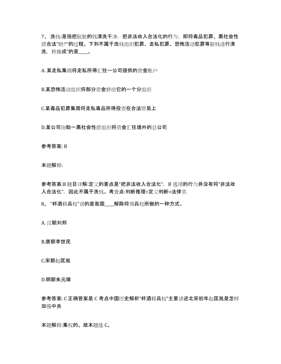 备考2025江西省新余市网格员招聘题库综合试卷B卷附答案_第4页