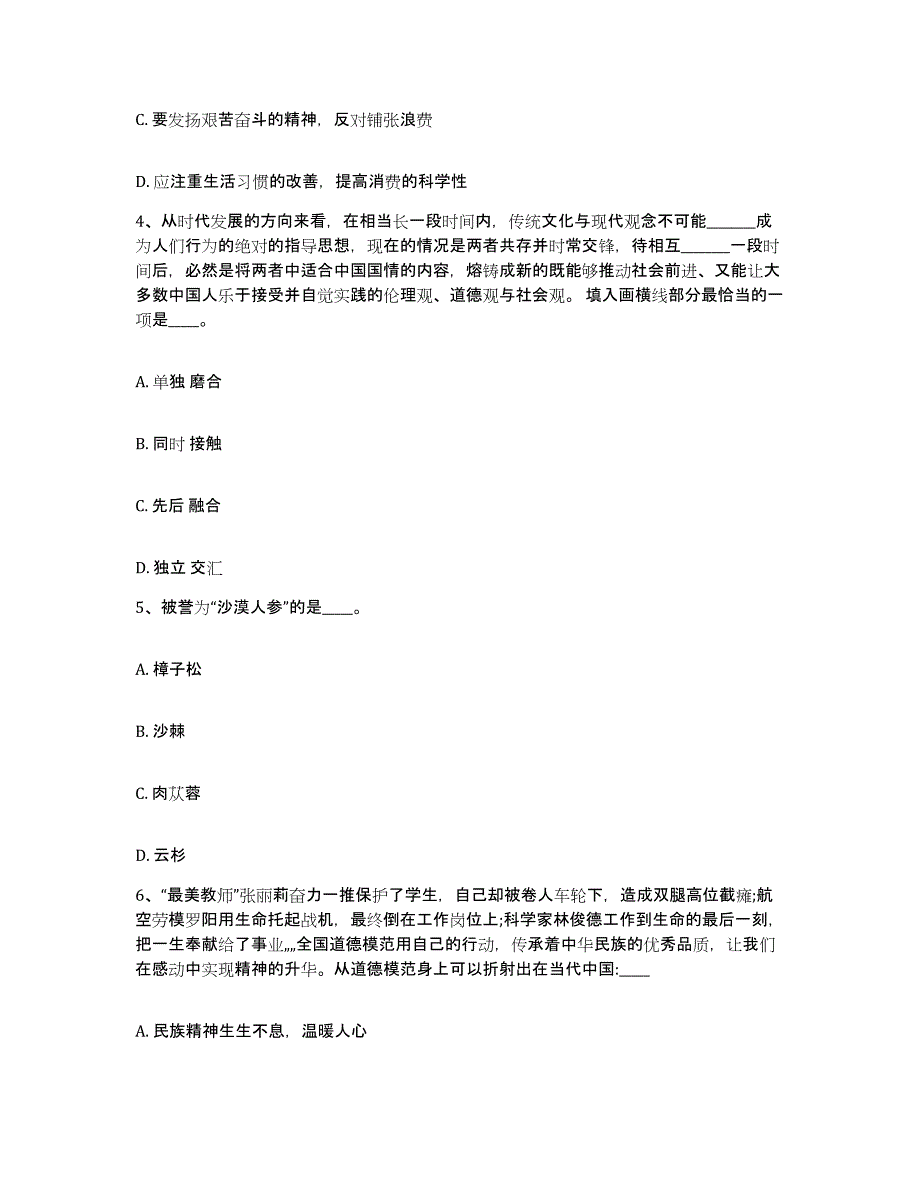 备考2025云南省德宏傣族景颇族自治州梁河县网格员招聘考前冲刺模拟试卷A卷含答案_第2页