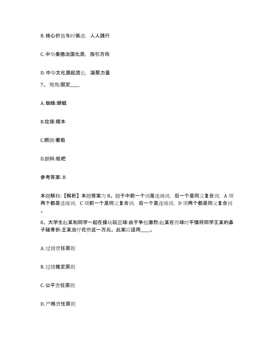 备考2025云南省德宏傣族景颇族自治州梁河县网格员招聘考前冲刺模拟试卷A卷含答案_第3页