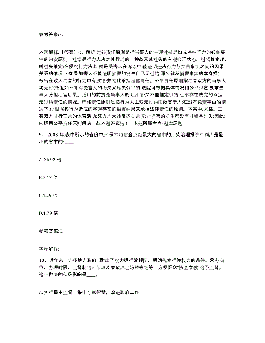 备考2025云南省德宏傣族景颇族自治州梁河县网格员招聘考前冲刺模拟试卷A卷含答案_第4页