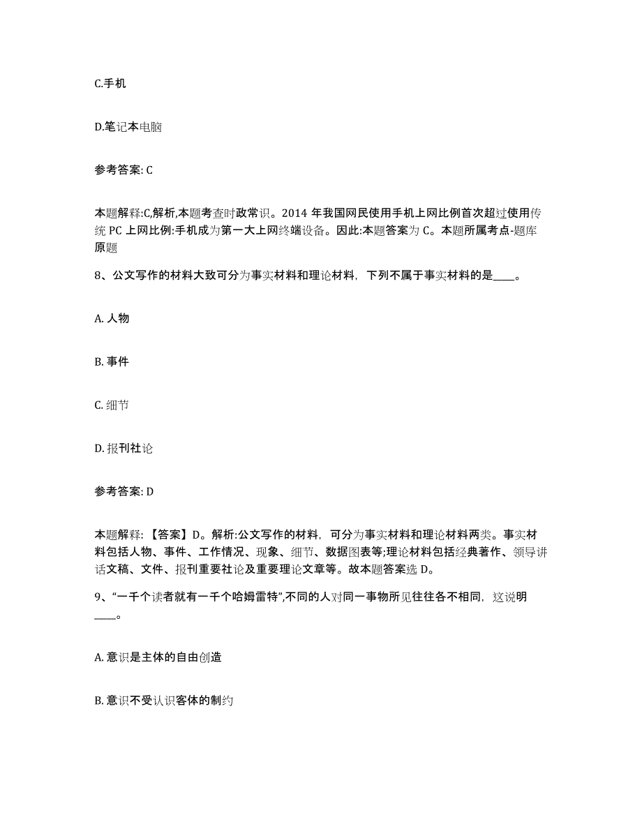 备考2025宁夏回族自治区石嘴山市大武口区网格员招聘测试卷(含答案)_第4页