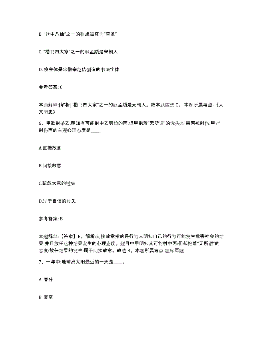 备考2025河北省廊坊市三河市网格员招聘考试题库_第3页