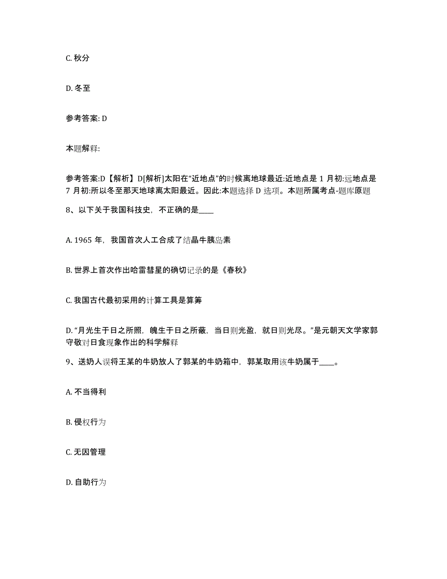 备考2025河北省廊坊市三河市网格员招聘考试题库_第4页