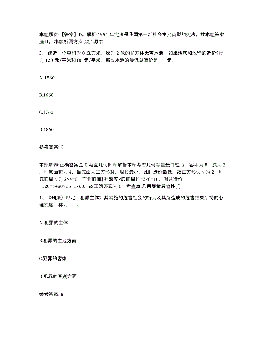 备考2025安徽省安庆市潜山县网格员招聘自我检测试卷A卷附答案_第2页