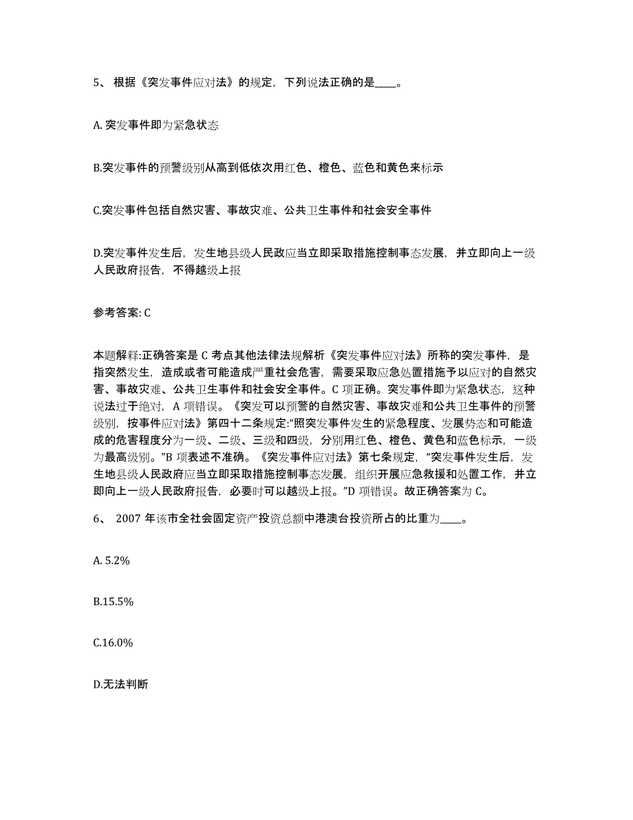 备考2025山东省济宁市汶上县网格员招聘基础试题库和答案要点_第3页