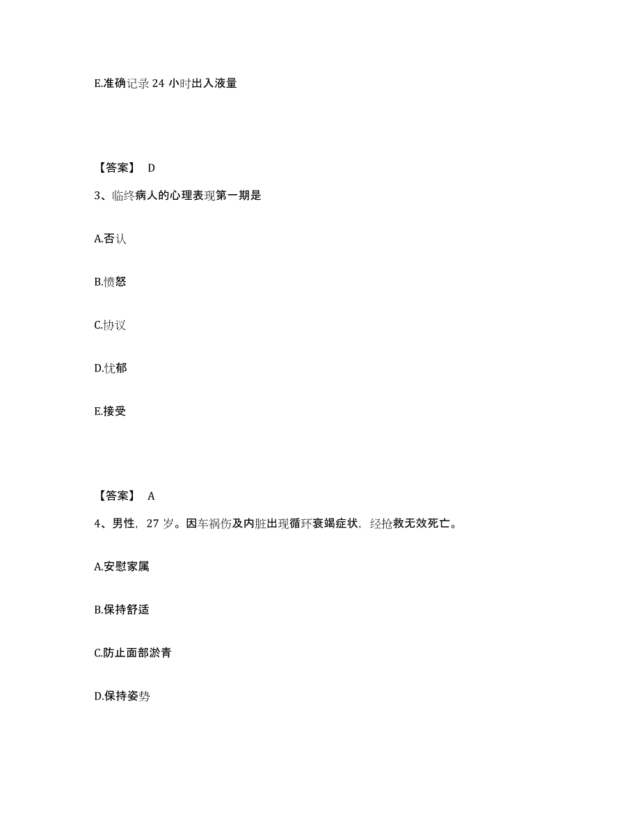 备考2025黑龙江杜蒙县杜尔伯特县医院执业护士资格考试真题练习试卷A卷附答案_第2页