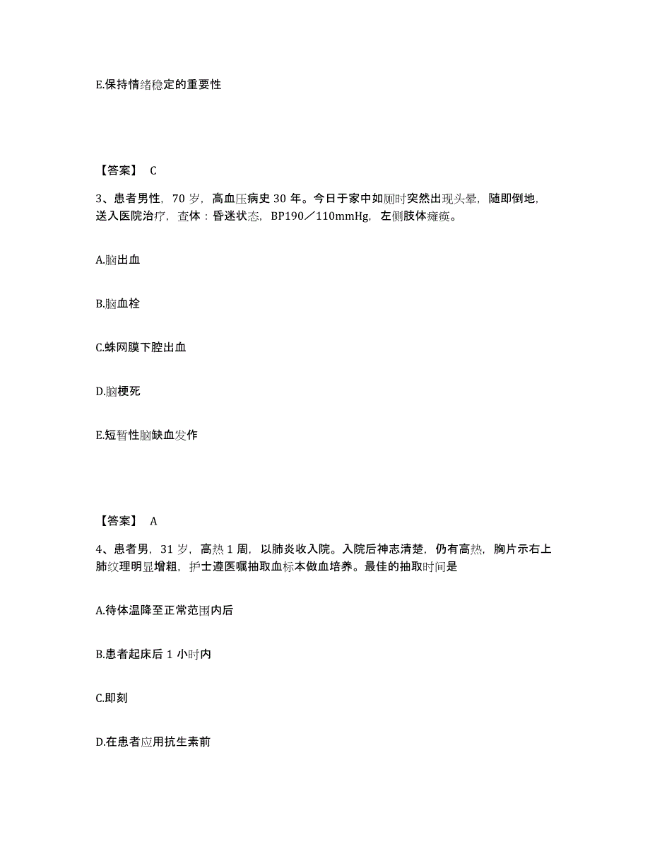 备考2025黑龙江林甸县中医院执业护士资格考试基础试题库和答案要点_第2页