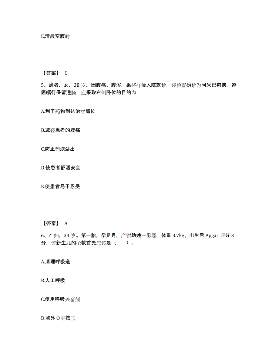 备考2025黑龙江林甸县中医院执业护士资格考试基础试题库和答案要点_第3页