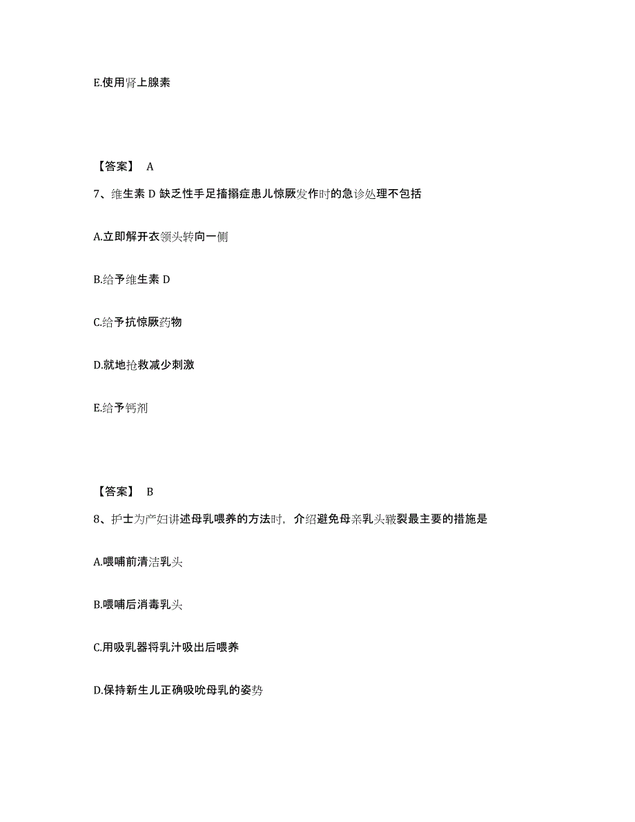 备考2025黑龙江林甸县中医院执业护士资格考试基础试题库和答案要点_第4页