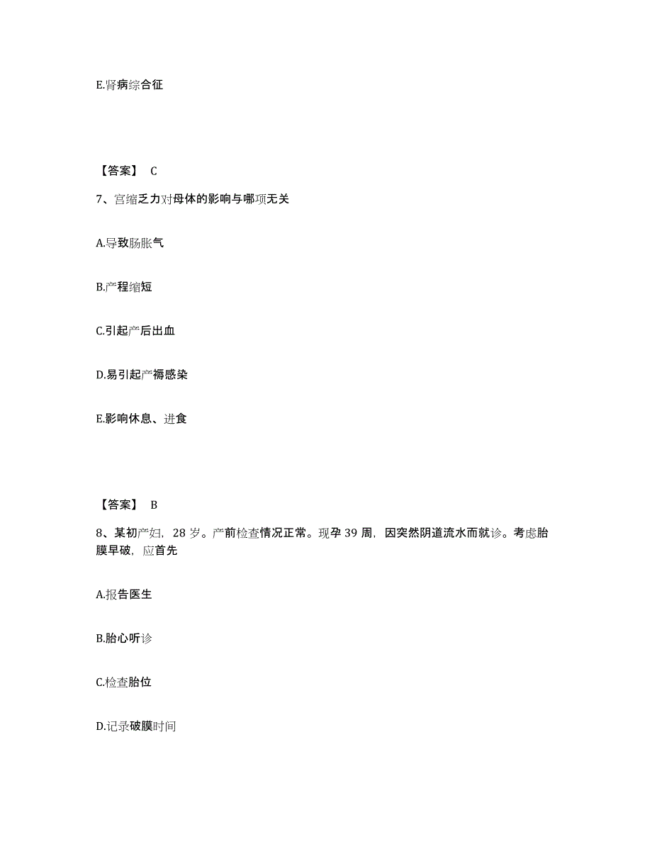 备考2025黑龙江齐齐哈尔市第二医院执业护士资格考试提升训练试卷B卷附答案_第4页