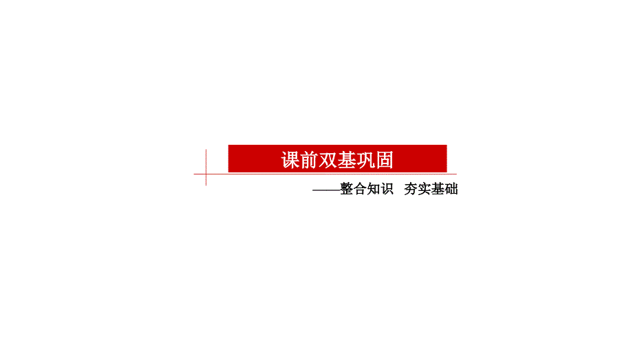 【课件】离散型随机变量及其分布列、均值与方差课件-2025届高三数学一轮复习_第2页