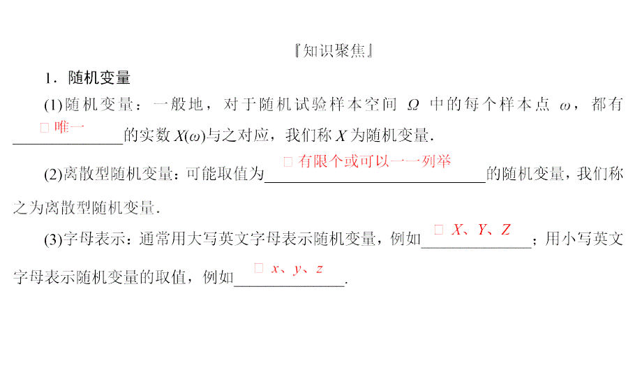 【课件】离散型随机变量及其分布列、均值与方差课件-2025届高三数学一轮复习_第3页