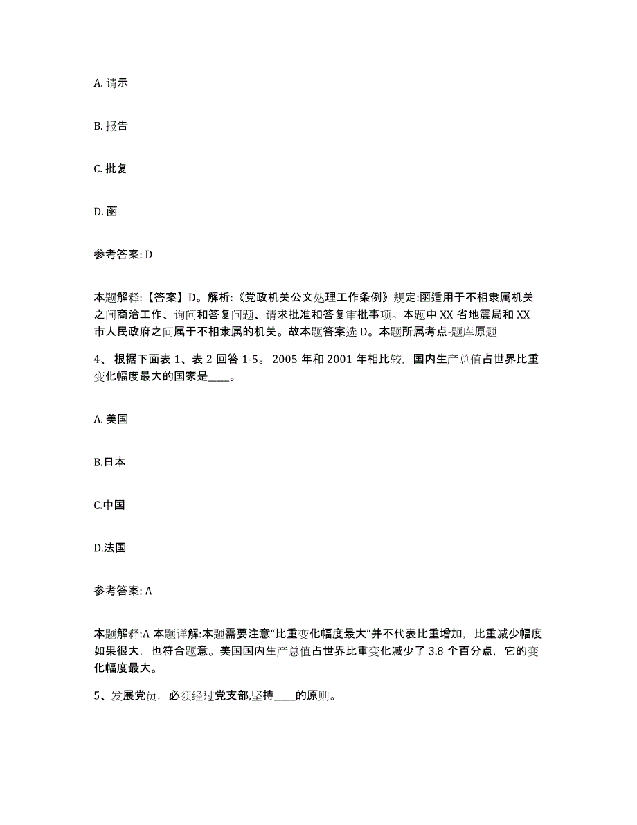 备考2025吉林省长春市德惠市网格员招聘考前自测题及答案_第2页