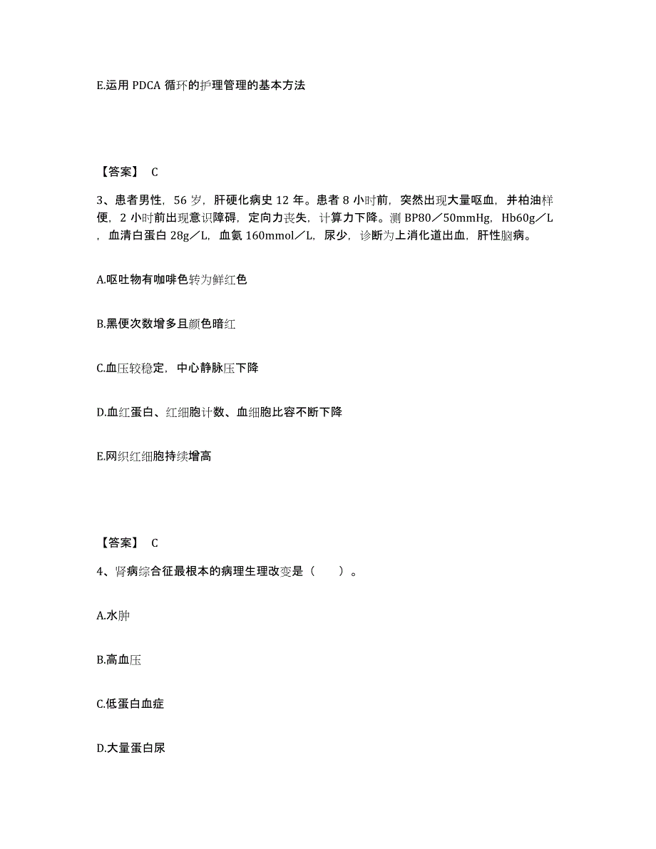 备考2025黑龙江哈尔滨市龙江电厂职工医院执业护士资格考试测试卷(含答案)_第2页