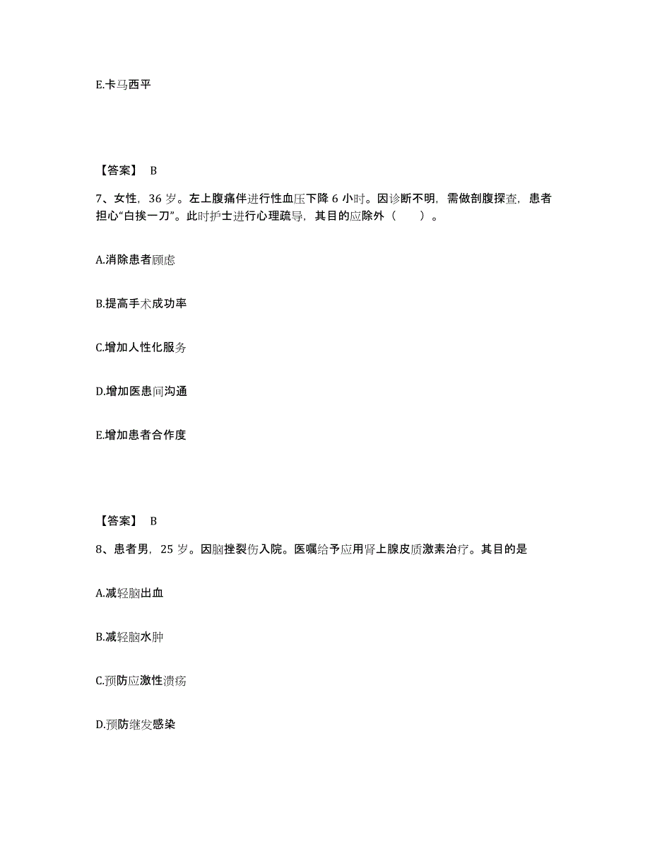 备考2025黑龙江哈尔滨市龙江电厂职工医院执业护士资格考试测试卷(含答案)_第4页