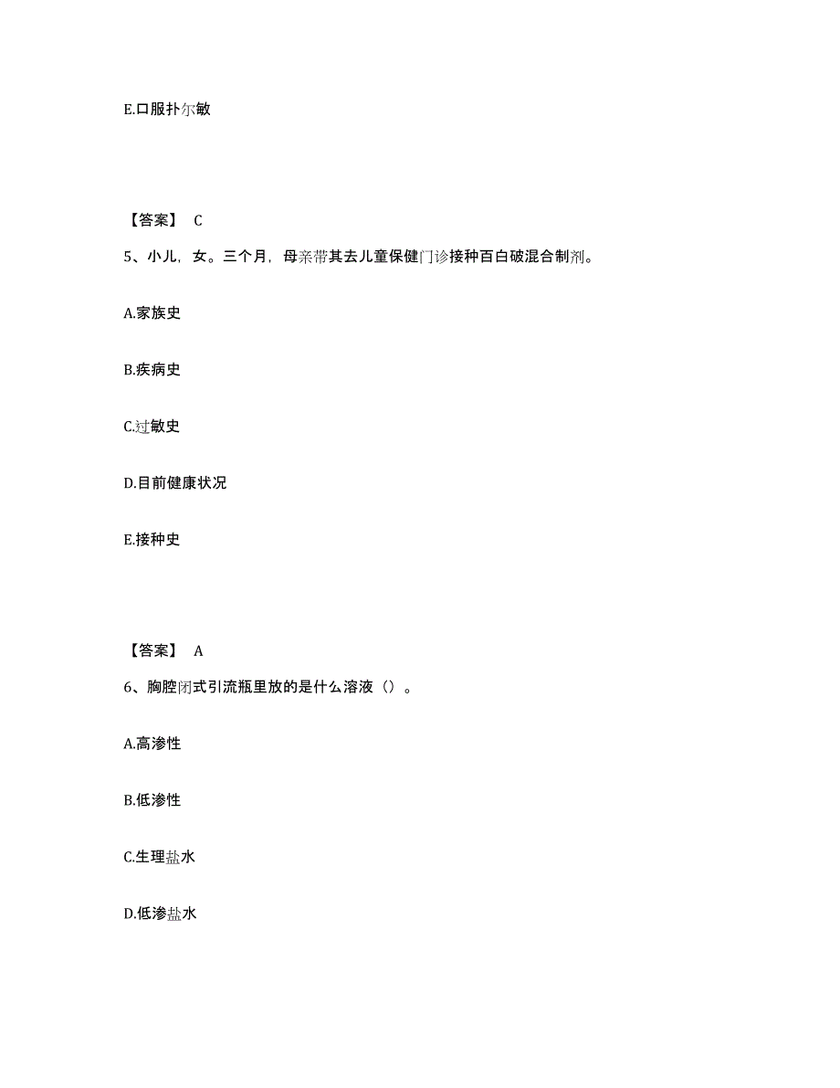 备考2025陕西省富平县东上官医院执业护士资格考试自我提分评估(附答案)_第3页