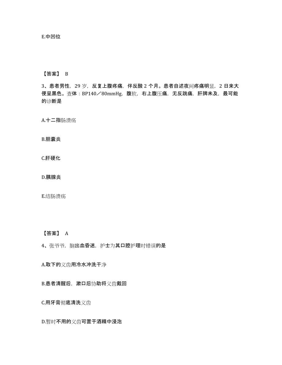 备考2025陕西省西安市碑林区红十字会医院执业护士资格考试真题练习试卷A卷附答案_第2页