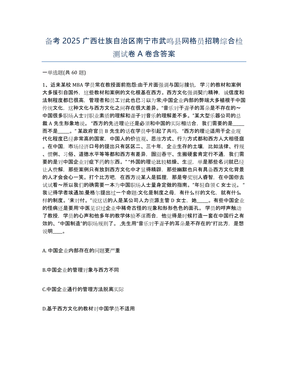 备考2025广西壮族自治区南宁市武鸣县网格员招聘综合检测试卷A卷含答案_第1页