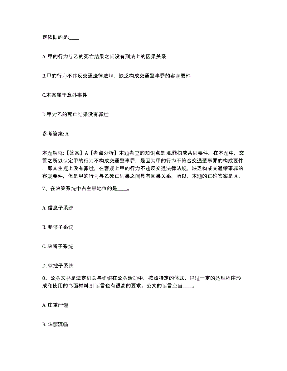 备考2025广西壮族自治区南宁市武鸣县网格员招聘综合检测试卷A卷含答案_第4页