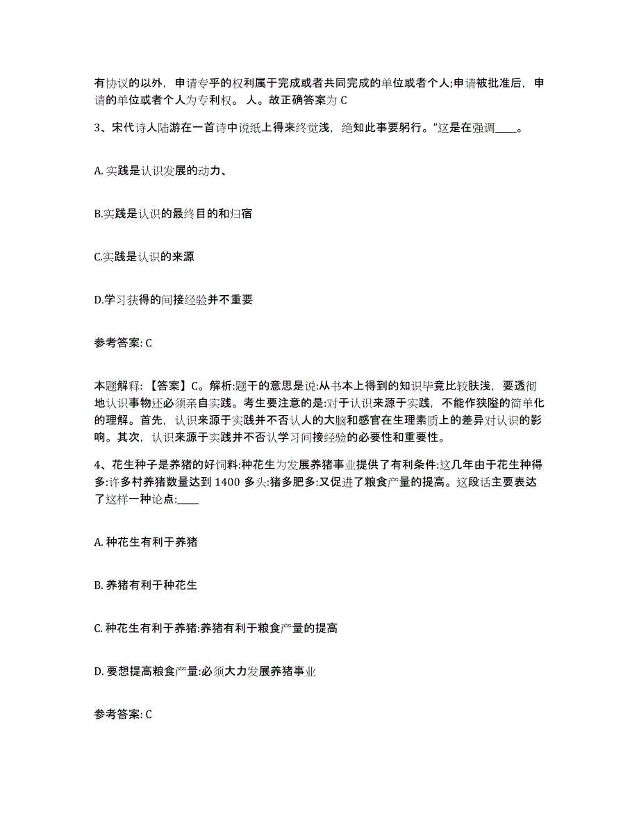 备考2025广东省惠州市网格员招聘模拟试题（含答案）_第2页