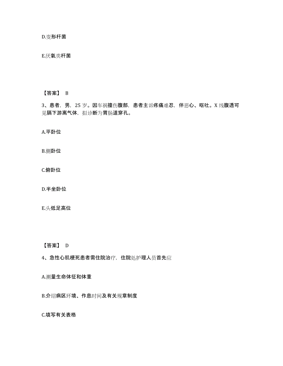 备考2025黑龙江哈尔滨市太平区团结医院执业护士资格考试综合检测试卷A卷含答案_第2页