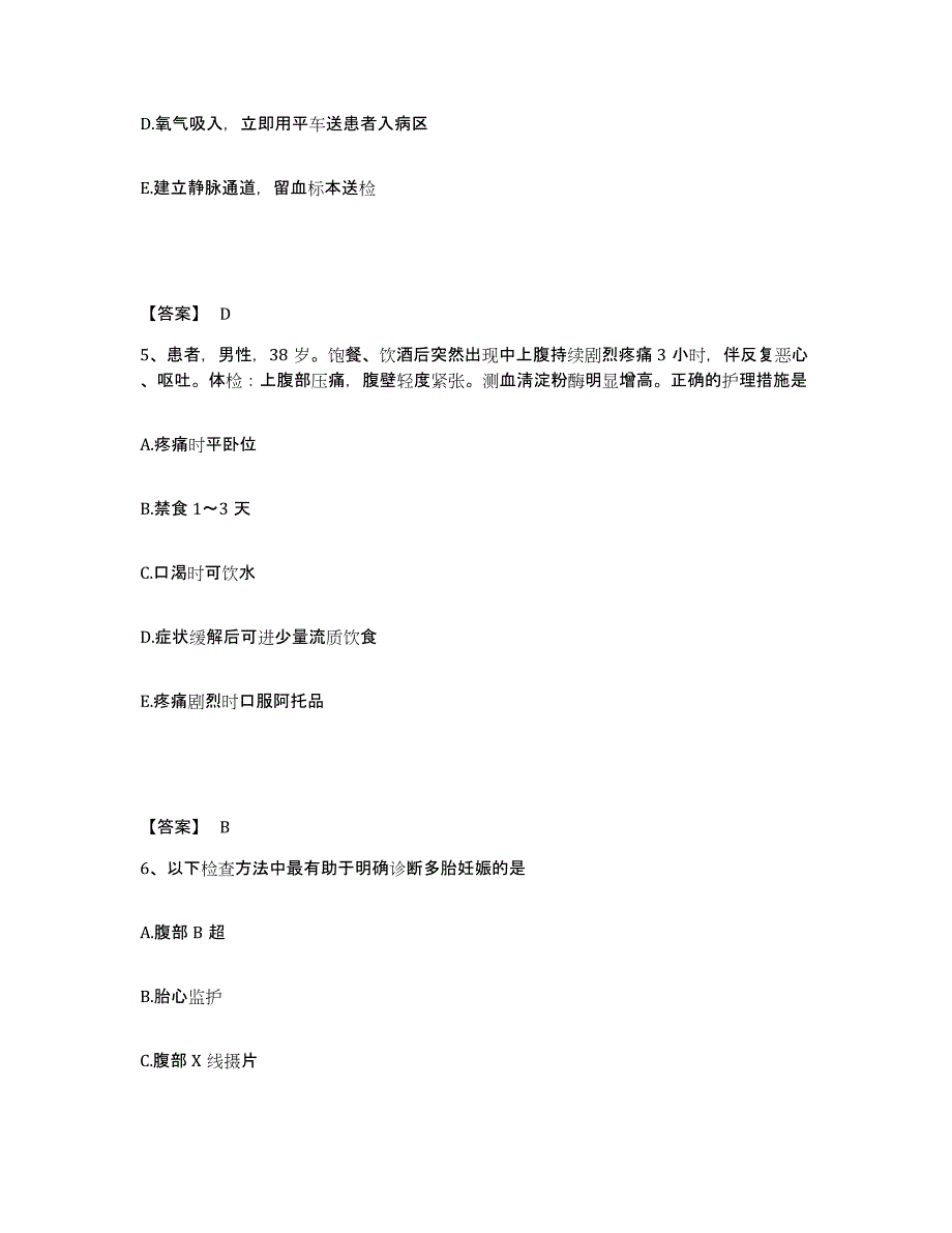 备考2025黑龙江哈尔滨市太平区团结医院执业护士资格考试综合检测试卷A卷含答案_第3页