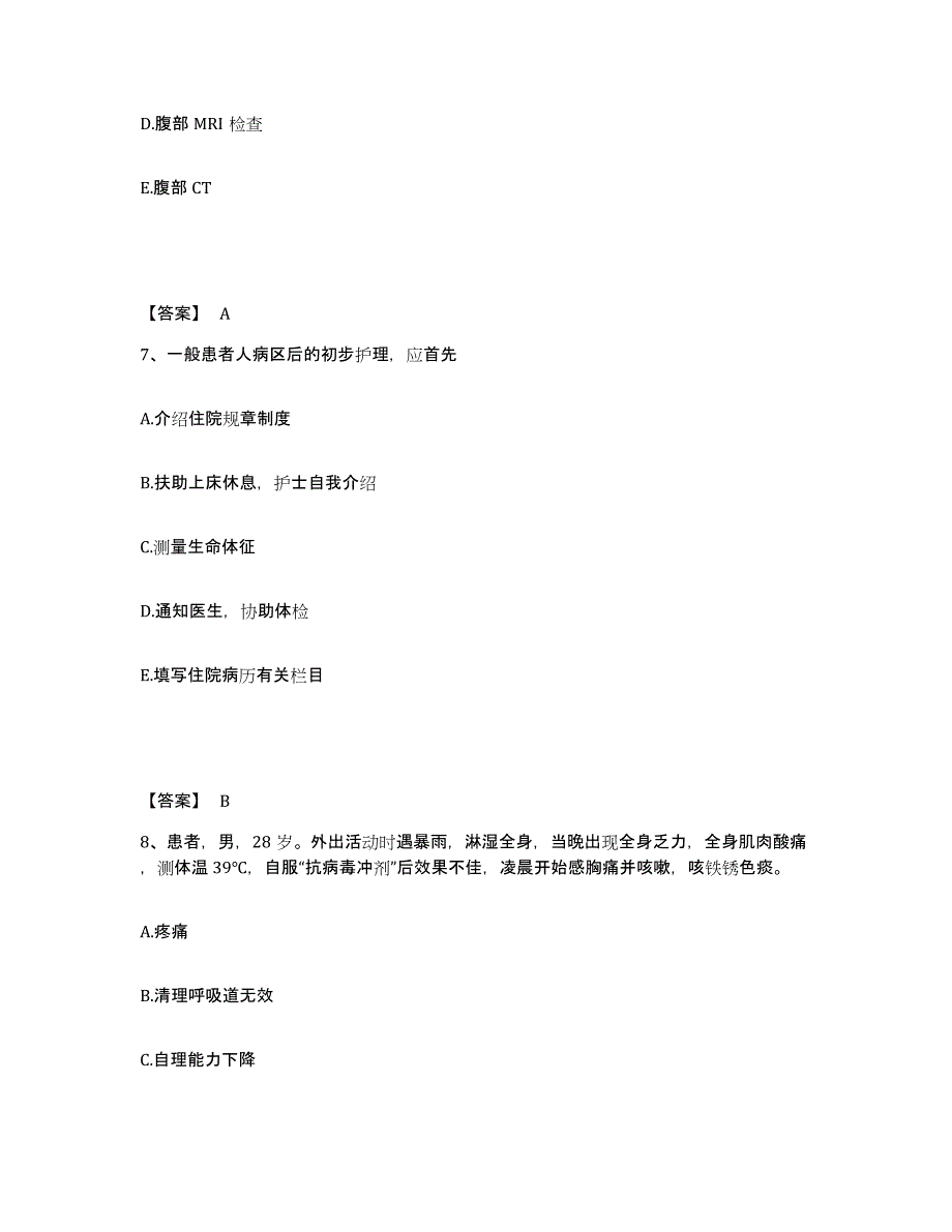 备考2025黑龙江哈尔滨市太平区团结医院执业护士资格考试综合检测试卷A卷含答案_第4页