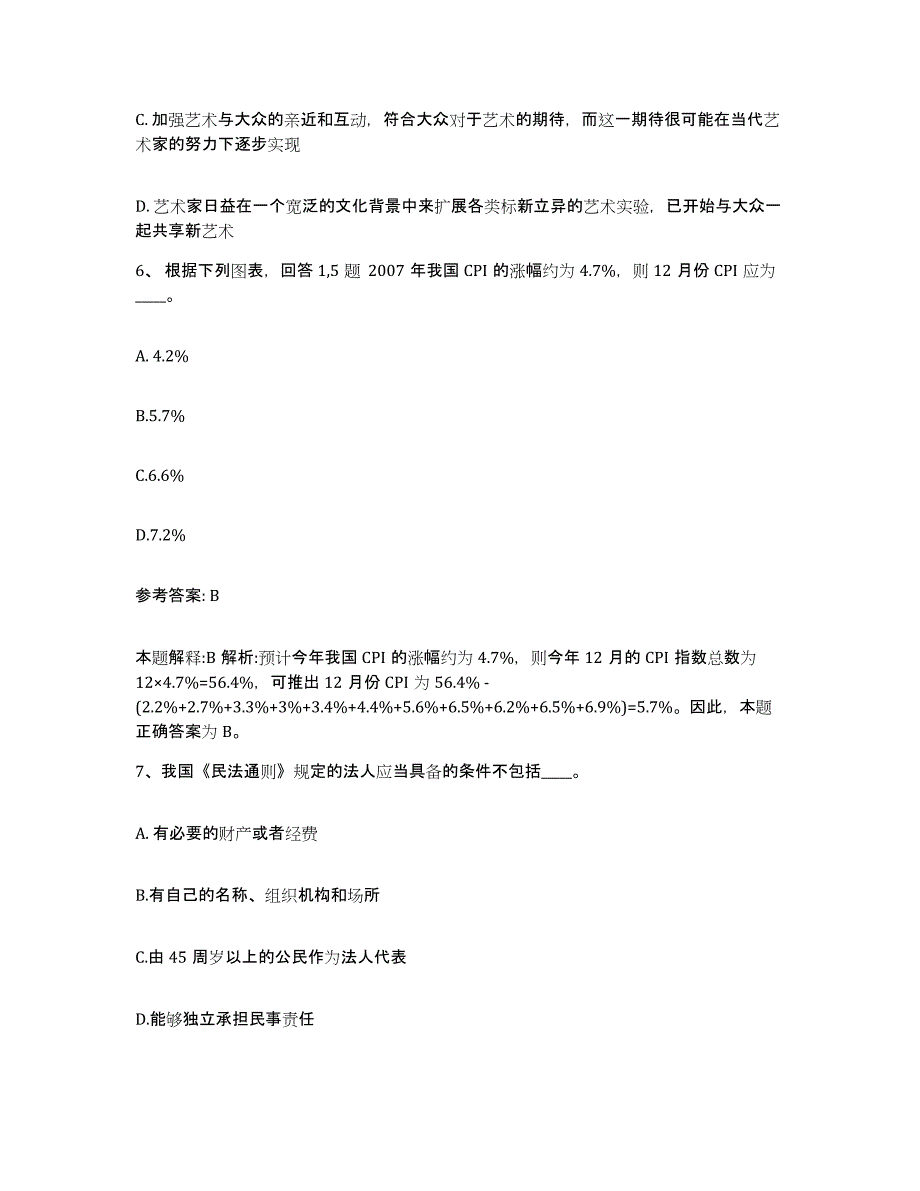 备考2025河南省新乡市辉县市网格员招聘强化训练试卷B卷附答案_第3页