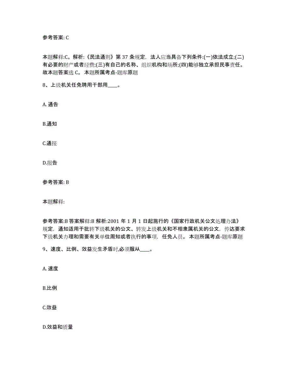 备考2025河南省新乡市辉县市网格员招聘强化训练试卷B卷附答案_第4页