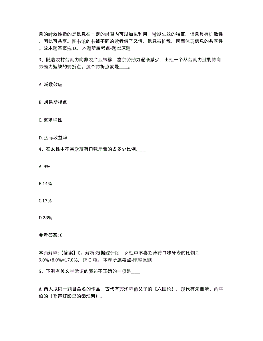 备考2025河北省邢台市网格员招聘考前冲刺模拟试卷A卷含答案_第2页