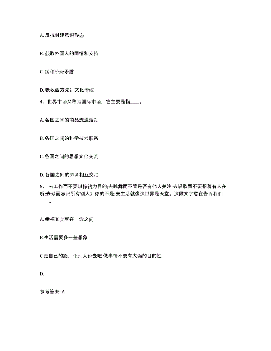 备考2025广东省惠州市龙门县网格员招聘能力检测试卷B卷附答案_第2页