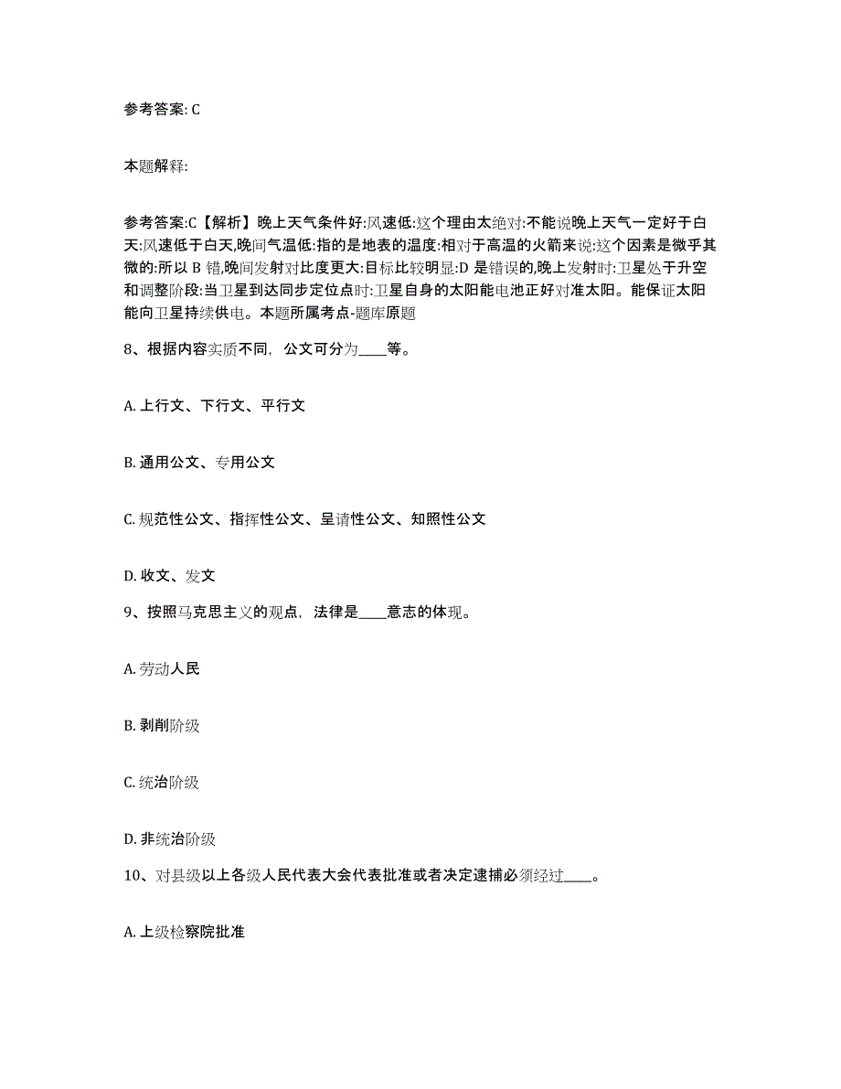 备考2025广东省惠州市龙门县网格员招聘能力检测试卷B卷附答案_第4页