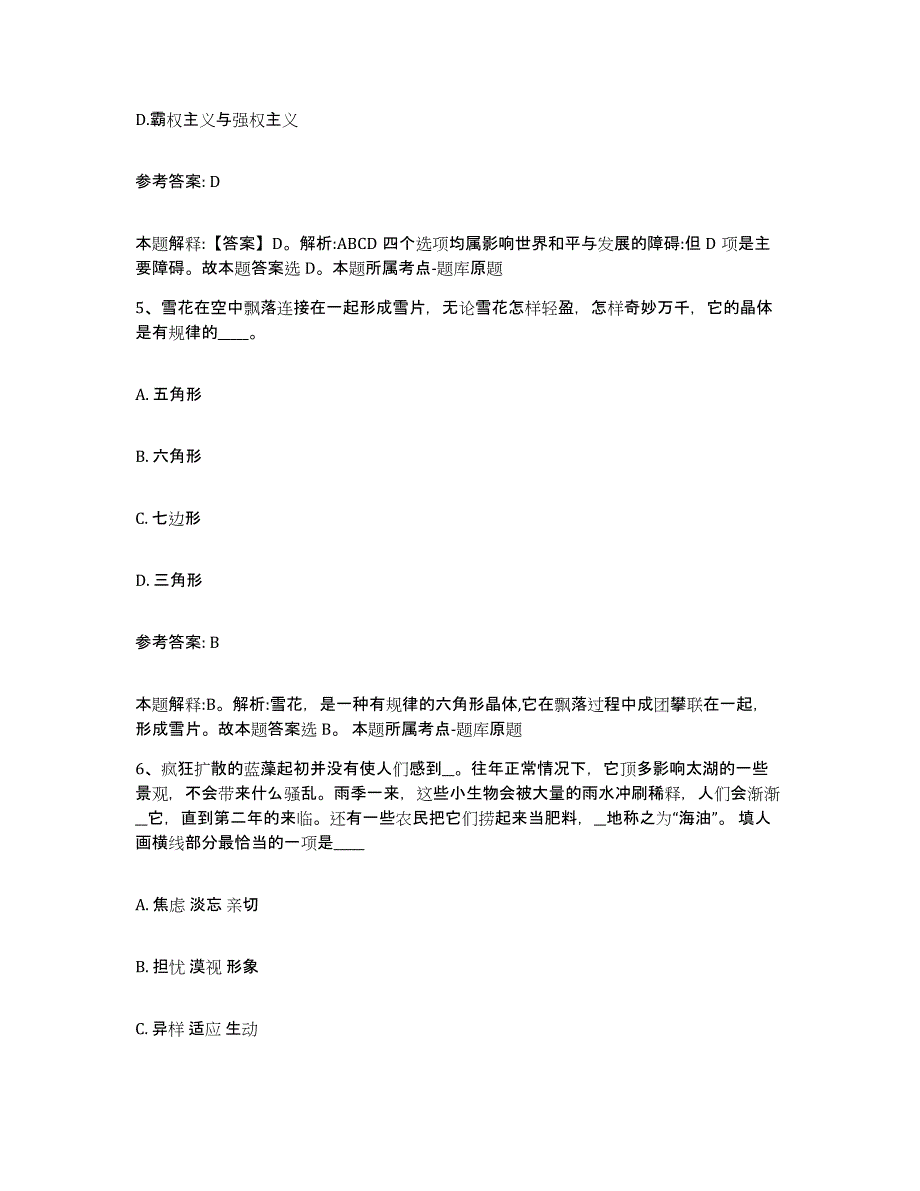 备考2025河北省衡水市故城县网格员招聘通关题库(附带答案)_第3页