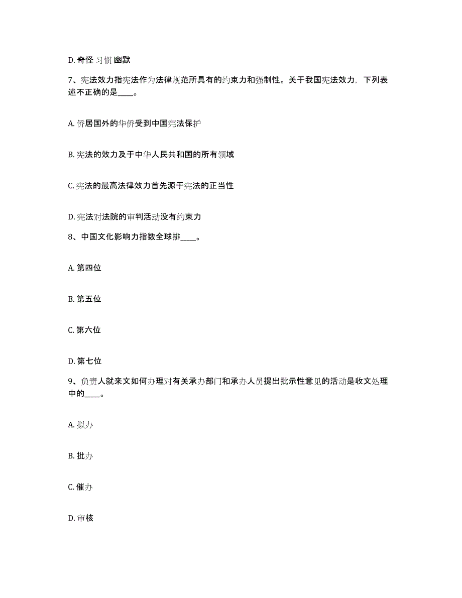 备考2025河北省衡水市故城县网格员招聘通关题库(附带答案)_第4页