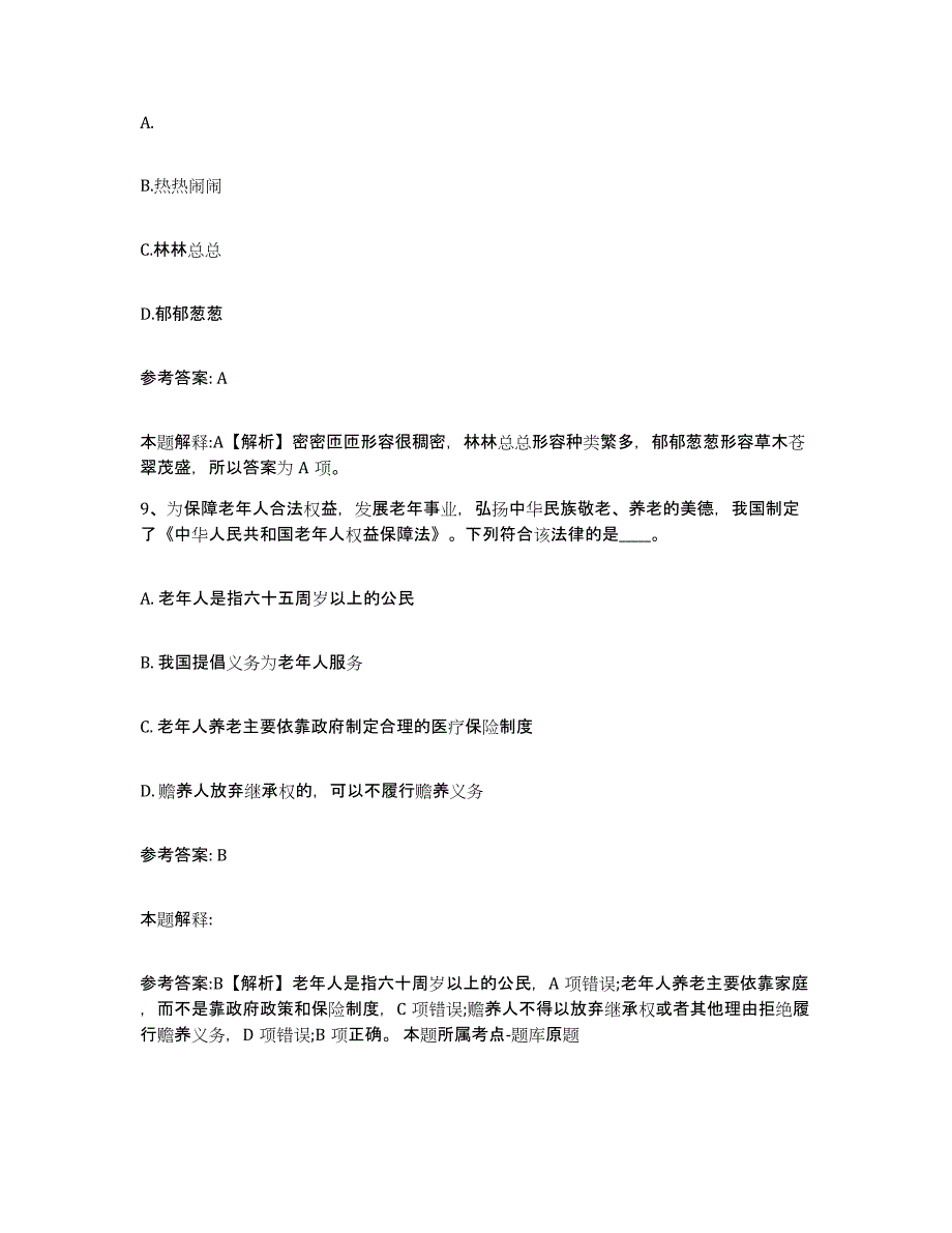 备考2025河南省郑州市新郑市网格员招聘题库练习试卷B卷附答案_第4页