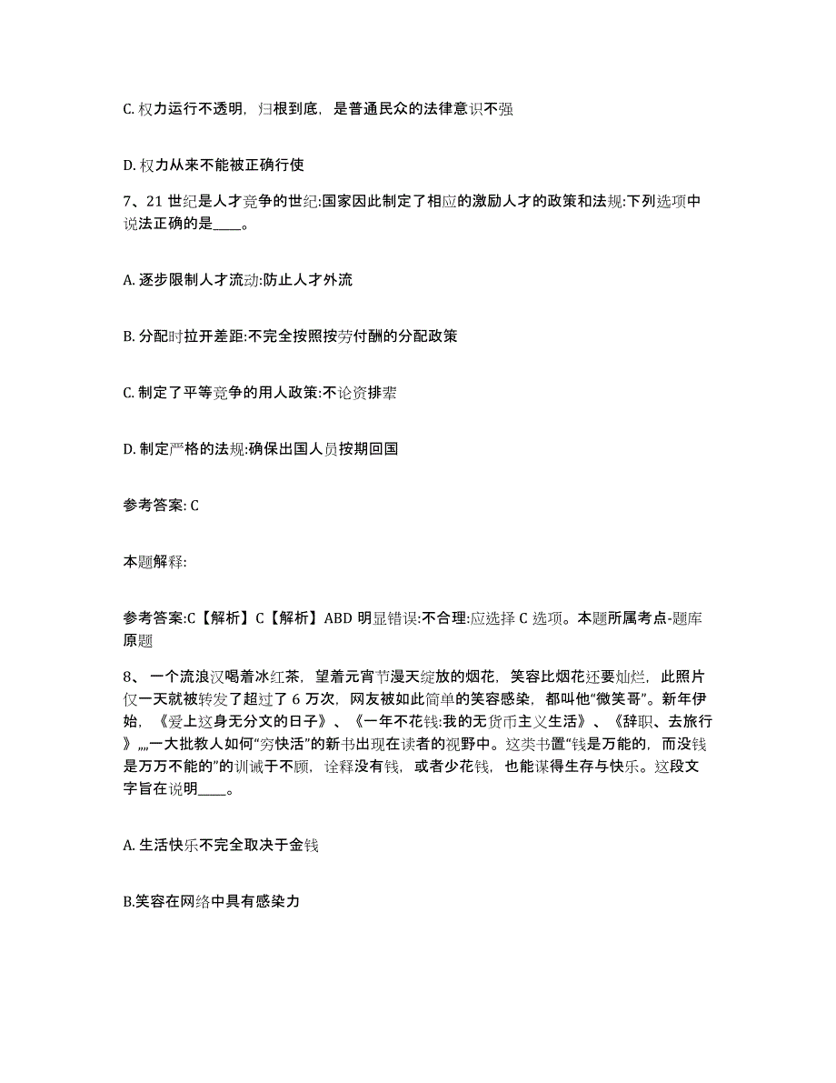 备考2025河北省石家庄市井陉县网格员招聘试题及答案_第4页