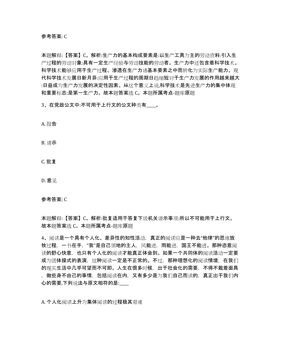 备考2025江苏省苏州市网格员招聘自我检测试卷B卷附答案_第2页