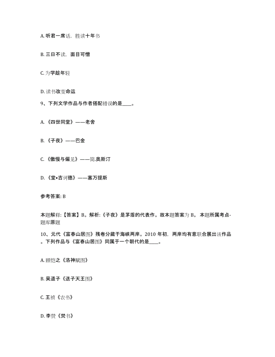 备考2025河北省保定市定州市网格员招聘题库与答案_第4页