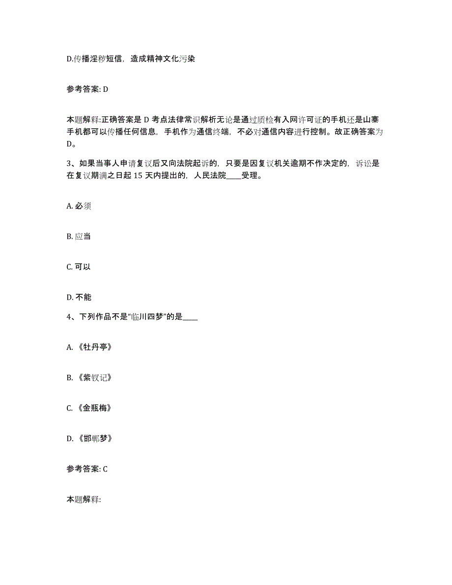 备考2025广东省广州市荔湾区网格员招聘提升训练试卷A卷附答案_第2页