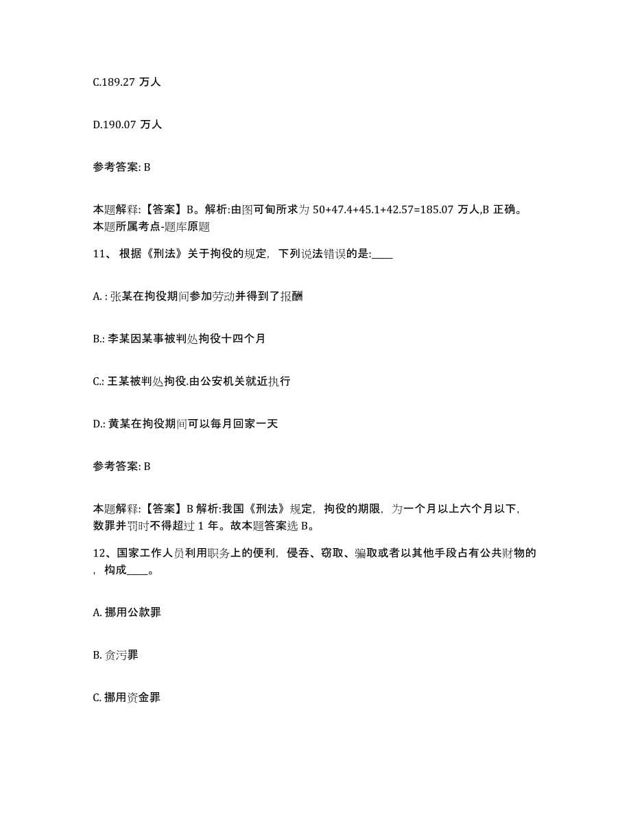 备考2025广东省广州市荔湾区网格员招聘提升训练试卷A卷附答案_第5页