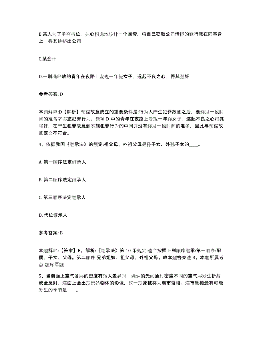 备考2025山西省吕梁市临县网格员招聘真题练习试卷A卷附答案_第2页