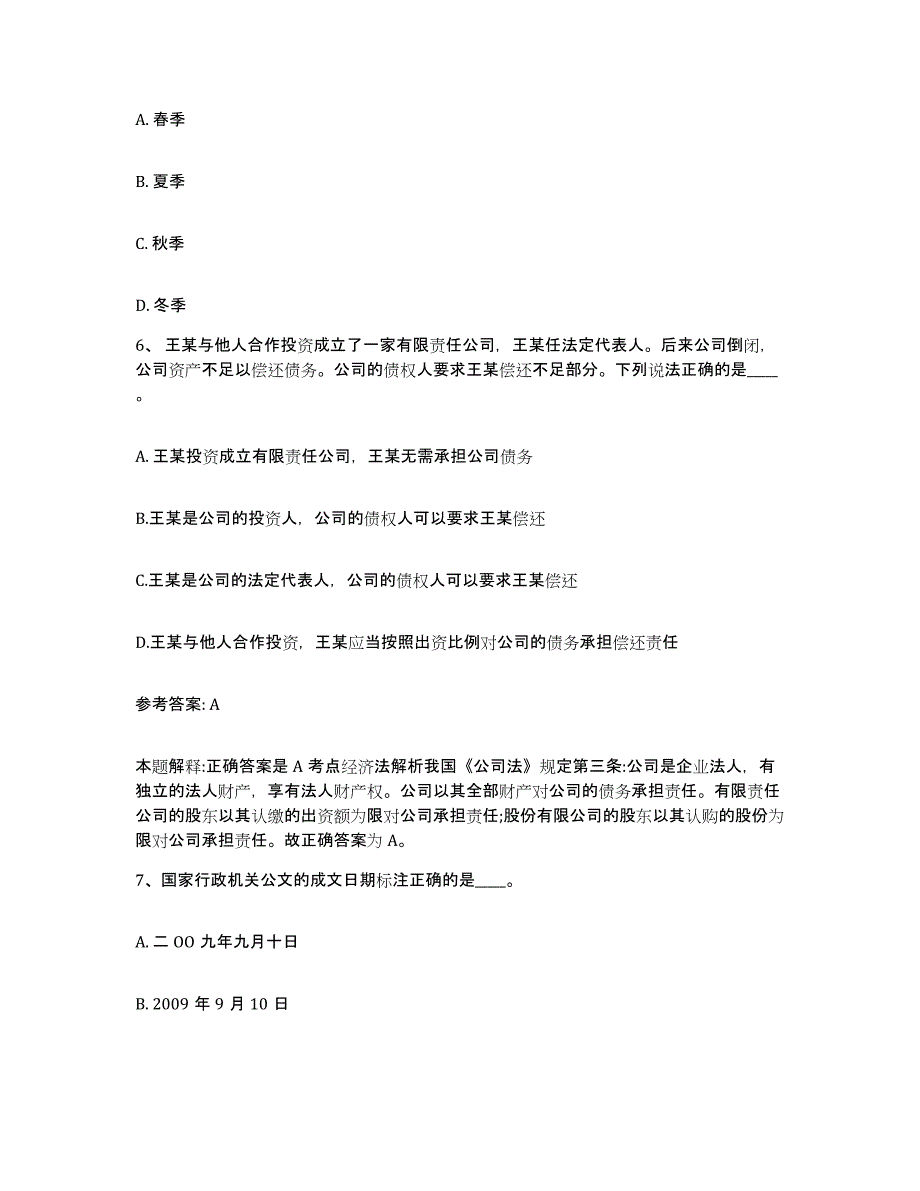 备考2025山西省吕梁市临县网格员招聘真题练习试卷A卷附答案_第3页