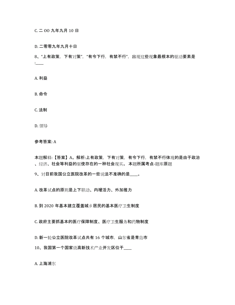 备考2025山西省吕梁市临县网格员招聘真题练习试卷A卷附答案_第4页